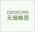 西班牙本科留学申请规划-留学申请费用 西班牙本科留学申请规划-留学申请费用